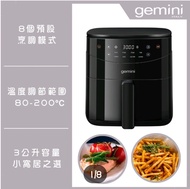 Gemini 氣炸鍋 GAF03BK