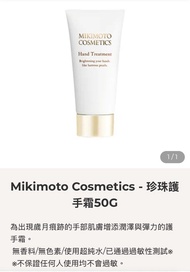 Made in Japan Mikimoto Cosmetics - 日本製造 珍珠潤澤護手霜 50G