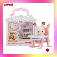 Sylvanian Families Baby House (Baby Chair) B-31 ST mark certified 3 years old and over Toy Doll House Sylvanian Families EPOCH Company EPOCH