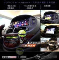 TOYOTA PREVIA 7吋多媒體影音專用主機(觸控 導航 網路電視 USB 藍芽 電台 音樂等+倒車顯影 H859