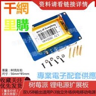 樹莓派 鋰電源擴展板/ 雙USB輸出/適用Pi3獨立外場/供電移動電源