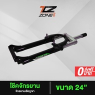 โช๊คจักรยานเสือภูเขา COYOTE เหมาะสำหรับ 24 นิ้ว แกน 9 mm. อะไหล่จักรยาน รุ่น The One คละสี By The Cy