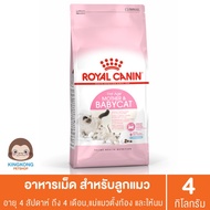 Royal Canin Mother &amp; Baby อาหารแมว แม่และลูกแมว 4 กก.