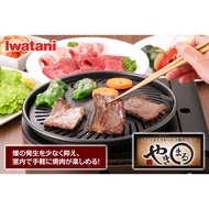 💥Iwatani Japan Smokeless Indoor Portable BBQ Grill