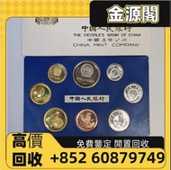 【金源閣】高價回收 長城幣 紀念幣 中國硬幣 1981年 中華人民共和國 精準長城幣 長城套裝紀念幣 收 金幣 建國30週年紀念金幣 加拿大楓葉金幣 訪港金幣 生肖金幣 英女皇金幣 墨西哥鷹洋金幣 等