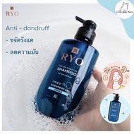 RYO Anti Dandruff Care Shampoo แชมพูลดผมร่วง รังแคและหนังศรีษะมัน 400ml.หอมกลิ่นมิ้นต์อ่อนๆ