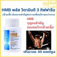 Hhmb Plus Vitamin D3 Giffarine HMB D3