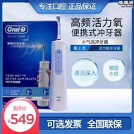 Oral-b/歐樂比B 電動沖牙機成人可攜式洗牙器水牙線洗牙機MDH20