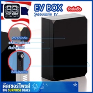 ตู้ EV box /ตู้ไฟ wall charger / ตู้ไฟชาร์จรถEV Charger/ Protection Box / ตู้เก็บอุปกรณ์ชาร์จไฟรถ EV