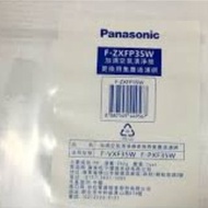 Panasonic 清淨機濾網 F-ZXFP35W 集塵 取代 F-ZXFD35W 脫臭 F-PXF35W F-VXF35W