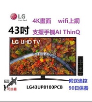 43吋 4K SMART TV LG43UP8100PCB 電視