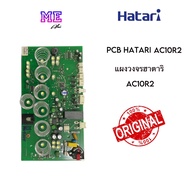 ฮาตาริ แผงวงจร บอร์ดพัดลม ไอเย็น AC10R2 PCB Hatari อะไหล่พัดลม แท้