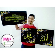 Hiasan Rumah 3SET (Allah + Muhammad + Ayat Kursi)