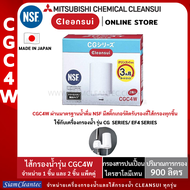 MITSUBISHI CLEANSUI ไส้กรองน้ำรุ่น CGC4W(แพคคู่) ราคาถูกกว่า ใช้สำหรับครื่องกรองน้ำรุ่นCG104(E) ,CG104