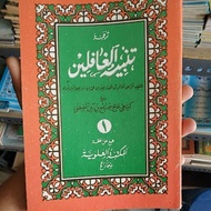 Tanbihul ghofilin juz 1 meaning of Java