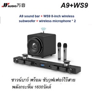 JY Audio A9KS + ซับไร้สาย WS9 Sound Bar Karaoke 60w + 200w 2.1 Channel Bluetooth JY Audio + Wireless Subwoofer WS9 + 2 Wireless Microphone