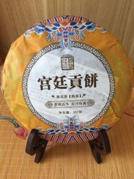 2008年宮廷貢餅（熟茶）