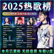 2025 explosive DJ dance music car-mounted U disk heavy bass full Chinese DJ chart dj music MP3/4 exc