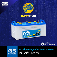 (ส่งฟรี) GS Battery N120 120 แอมป์ ใช้งานหนักใช้งานกับรถบรรทุก ไฟแรง ใหม่จากโรงงาน มีรับประกัน 1 ปี