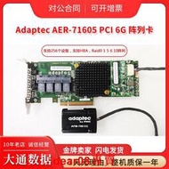 Adaptec ASR-71605  HBA直通PCIe陣列卡6Gs 四口8643擴展32盤位