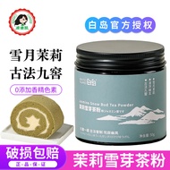 White Island Jasmine Snow Sprout Tea Powder Green Tea Powder Baking Brewing Beverage Dessert Cake De