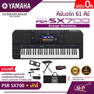 คีย์บอร์ด 61 คีย์ YAMAHA PSR SX700 Arranger Workstation แถมไฟล์จังหวะลูกทุ่งหมอลำ  แซมพลิงเสียงเครื่องดนตรี  กระเป๋า  อแดปเตอร์  ที่วางโน๊ต  คู่มือ