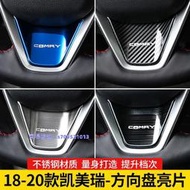 台灣現貨18-22豐田Toyota Camry 8代/8.5方向盤貼不銹鋼內飾貼片8代改裝汽車內配件✨
