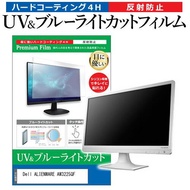 Dell ALIENWARE AW3225QF [31.6インチ] ブルーライトカット 反射防止 液晶保護フィルム 指紋防止