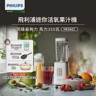 【飛利浦 PHILIPS】飛利浦超活氧迷你果汁機(HR2601)