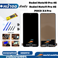 หน้าจอ Redmi Note10 Pro 4G / Note 11 Pro 4G / POCO X4 Pro จอพร้อมทัชกรีน จอ Redmi Note 10 Pro 4G / N