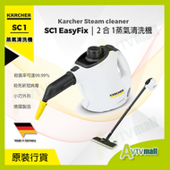 KÄRCHER - SC1 EasyFix GB 2合1蒸氣清洗機 蒸氣拖把 1.516-418.0 Karcher