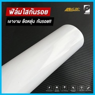 (Alicar แท้100%) ฟิล์มใสกันรอย เคลือบใสกันรอย สติ๊กเกอร์ใสกันรอย ไม่ทิ้งคราบกาว