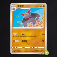 KIWI PTCG Chinese Version C Scorpio S5I 031 SCB 075