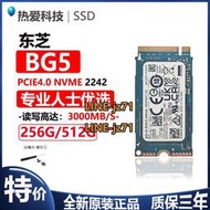 東芝/凱俠 BG5 256G 512G 1T 2242 PCIE4.0 M.2固態硬盤筆記本SSD