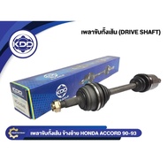 เพลาขับทั้งเส้น เพลาขับ เพลาเส้น KDD รุ่นรถ ฮอนด้า  HONDA  ACCORD G4 G5 ตาเพชร AUTO ปี 1990-19937 (H