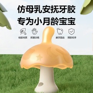 Little Mushroom Baby Gum Anti Eating Hand Grinding Rod Baby Toy Can Bite Food Grade Silicone Soothin