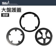 ★飛輪單車★ X-FREE自行車塑膠大盤護蓋 大齒盤鏈蓋 修補護盤(多種規格樣式選擇)