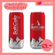 พร้อมส่ง Salt Cola With Natural Himalayan Salt โคคา โคล่า โค้กผสมเกลือหิมาลายัน 320ml COKE