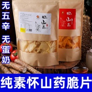 Vegan Yam Chips Wuwuxin Egg-Free Vegetarian Healthy Fresh Crispy Iron Stick Yam Chips Snacks Junlile