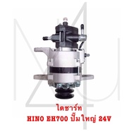 ไดชาร์ท HINO EH700 ปั๊มใหญ่ 24V รับประกัน3เดือน