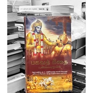 Bhagavad Gita As It Is Tamil Edition Hardcover New Print