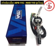 สวิทซ์ยกเลี้ยว NPR 115 - NKR 110 ชุดใหญ่