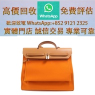 HERMES 帆布Herbag GM手挽肩背兩用袋Orange 各類名牌手袋、中古二手包及銀包！ 專業收購各式手提包、單肩包、斜挎包、腰包、水桶包等包款，涵蓋 LV、古馳、阿瑪尼（Armani）、寶格