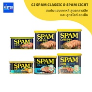 Spam Classic & Light