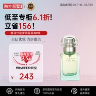 爱马仕（HERMES）尼罗河花园30ml 花香调 淡香水EDT 生日礼物 送女友