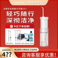 waterpik潔碧沖牙機可攜式洗牙器正畸護齦清潔迷你水牙線gs7