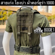 Genuine Bogie.1 Shoulder Strap