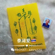 【泰阔爱🇹🇭Thai Cute】吴锦溪仙本庙符布 Pek Long Si Pha Yant