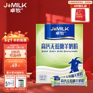 卓牧（JOMILK）羊奶粉高钙无蔗糖羊奶粉中老年成人羊奶粉400g/盒送礼礼盒