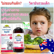 Nature way kid smart Iron +Multivitamin liquid วิตามินซีเด็ก วิตามินเด็ก อาหารเสริมเด็ก วิตามินรวมเด